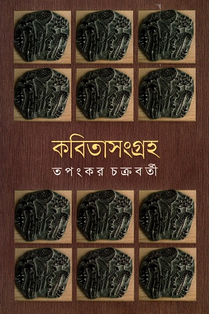 [9789849194446] কবিতাসংগ্রহ