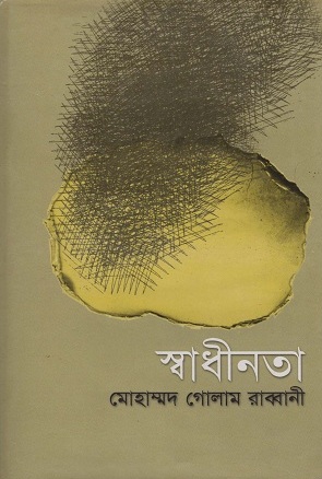 [984806544-x] স্বাধীনতা