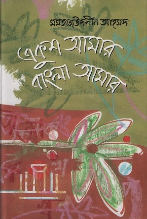 [98483091932] একুশ আমার বাংলা আমার