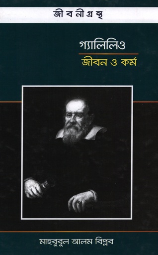 [9789849328391] গ্যালিলিও জীবন ও কর্ম