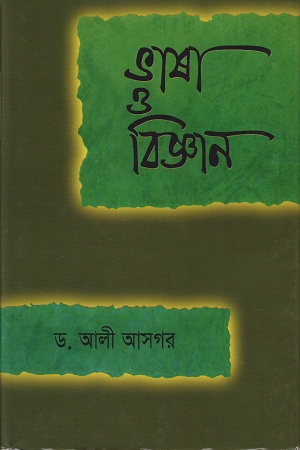 [9789848004845] ভাষা ও বিজ্ঞান