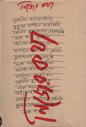 [8266000000002] নিজের কথা