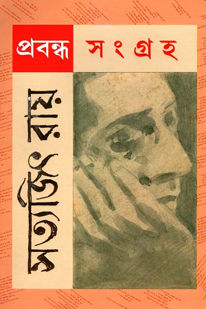 [9789350405536] প্রবন্ধ সংগ্রহ