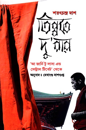 [9788193571194] তিব্বতে দু’বার