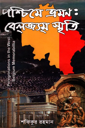 [9789848919354] পশ্চিমে ভ্রমন: বেলজ্যম স্মৃতি