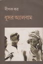 ধূসর অ্যালবাম