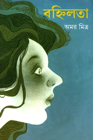 [9788129531490] বহ্নিলতা