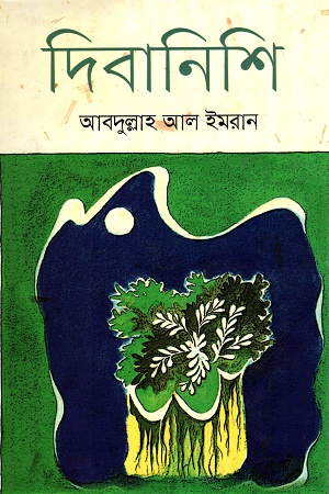 [9789849277576] দিবানিশি