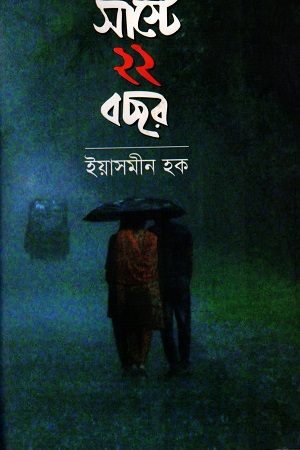 [984700960377] সাস্টে ২২ বছর