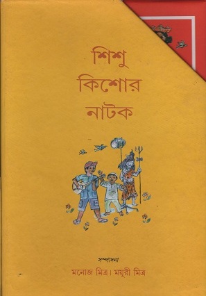 [8818000000003] শিশু কিশোর নাটক ১