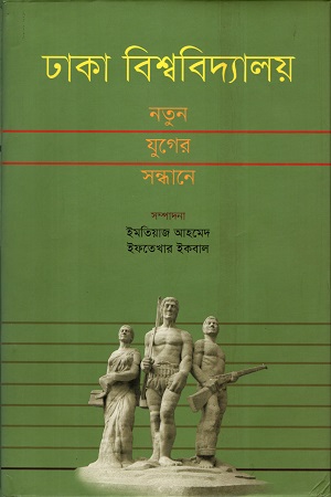 [9789849300137] ঢাকা বিশ্ববিদ্যালয় : নতুন যুগের সন্ধানে