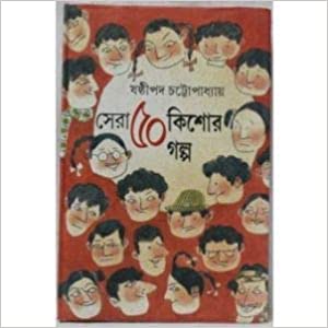 [9789350200544] ষষ্ঠীপদ চট্টোপাধ্যায় সেরা ৫০ কিশোর গল্প