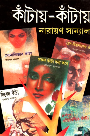 [9788129526634] কাঁটায়-কাঁটায় ৫