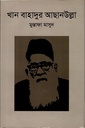 খান বাহাদুর আছানউল্লা