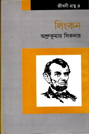 [9787009300424] লিংকন