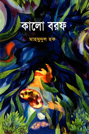 [984701240111] কালো বরফ