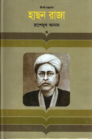 [9847012002087] হাছন রাজা