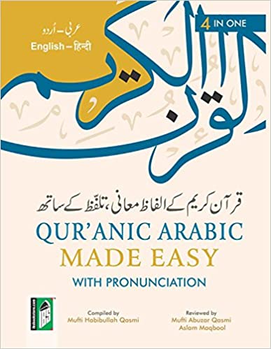 [8172319193] 82% Vocabulary of the Holy Quran with Pronunciation (4 in One) - (English/Hindi/Arabi/Urdu)