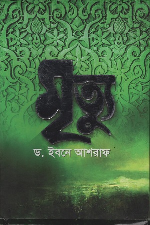 [9789849399438] মৃত্যু