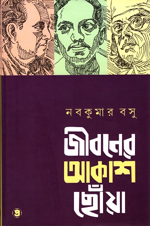 [9789387058958] জীবনের আকাশ ছোঁয়া