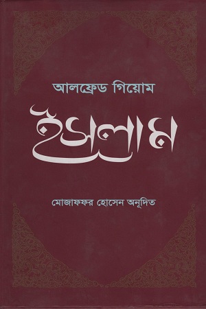 [9789845061643] ইসলাম