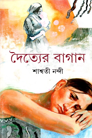 [9789350408674] দৈত্যের বাগান