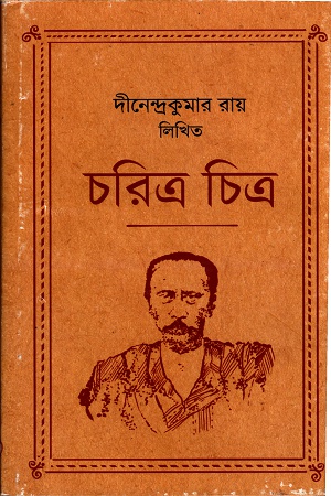 [9788193983812] চরিত্র চিত্র