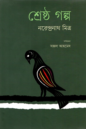 [9789849102700] শ্রেষ্ঠ গল্প