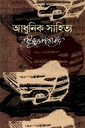 আধুনিক সাহিত্য