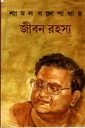 জীবন রহস্য