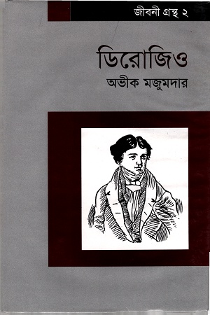 [9787009300431] ডিরোজিও