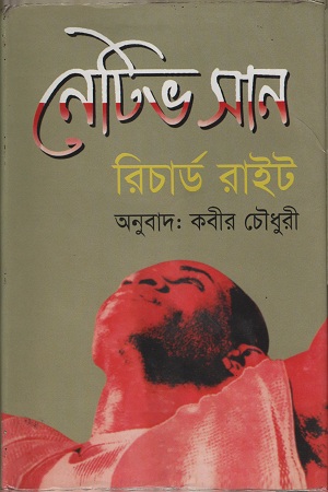 [9844220760] নেটিভ সান