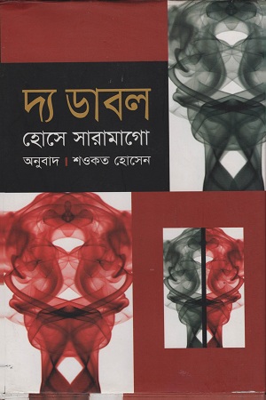 [9789849009627] দ্য ডাবল