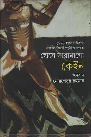 [9789849284406] কেইন