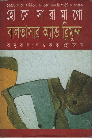 [9848088962] বালতাসার অ্যান্ড ব্লিমুন্দা