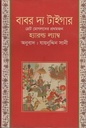 বাবর দ্য টাইগার