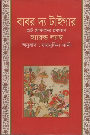 [9789849196662] বাবর দ্য টাইগার