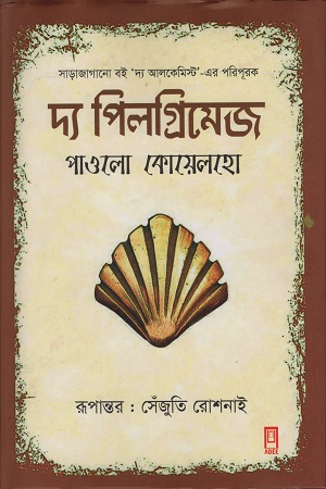 [9789849244097] দ্য পিলগ্রিমেজ