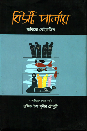 [9789849122639] বিউটি পার্লার