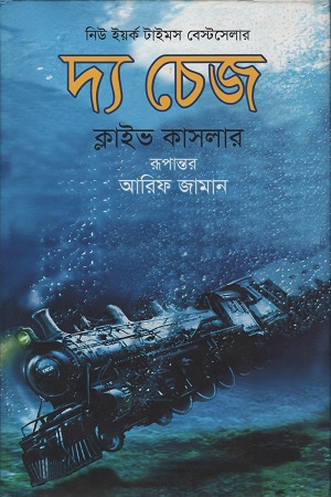 [9789849311737] দ্য চেজ