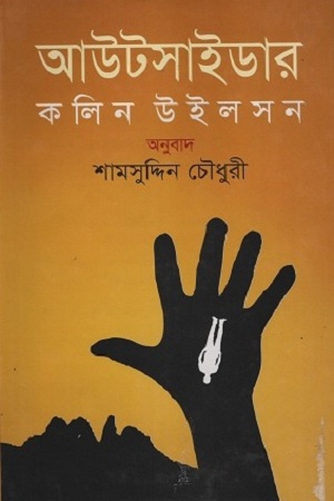 [9847009200793] আউটসাইডার