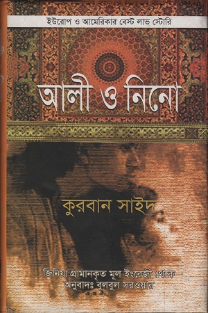 [9789849133520] আলী ও নিনো