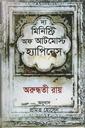 দ্য মিনিস্ট্রি অফ আটমোস্ট হ্যাপিনেস