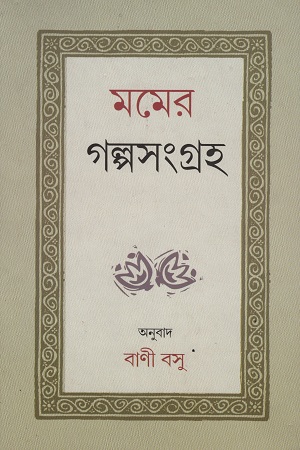 [9789386389435] মমের গল্পসংগ্রহ