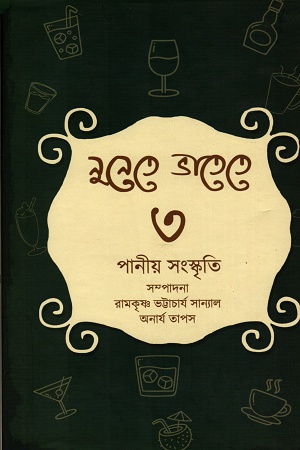 [9789387753136] নুনেতে ভাতেতে ৩