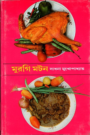 [9788170666400] মুরগি মটন