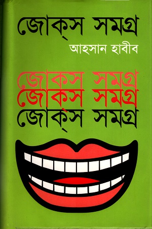 [9789848794081] জোকস সমগ্র ৩