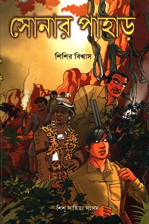 [9788179552469] সোনার পাহাড়