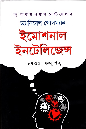 [9789849472332] ইমোশনাল ইন্টেলিজেন্স