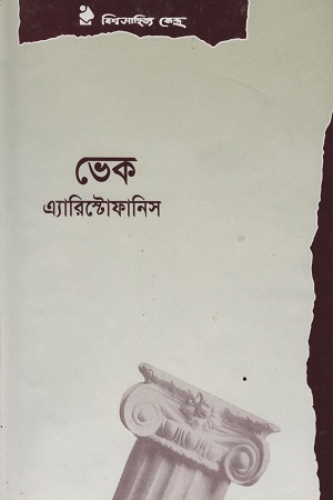 [9841800608] ভেক